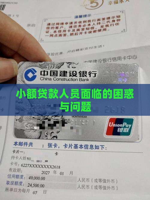小额贷款人员的困惑