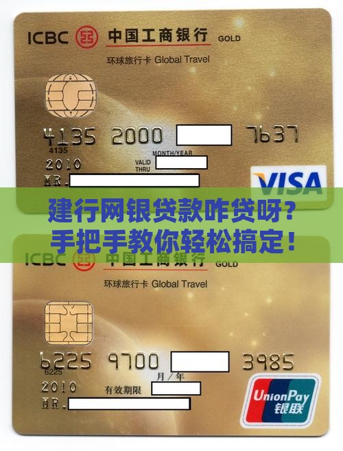 建行网银贷款怎么贷的