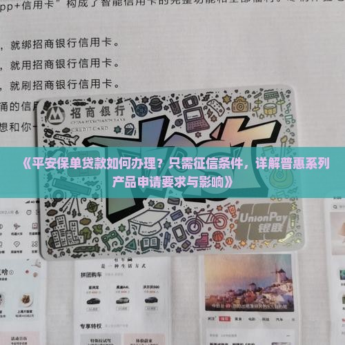 平安保单贷款需要信征吗