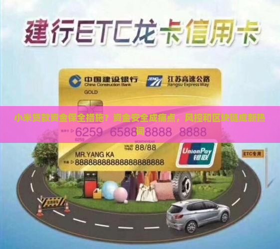 小米贷款资金保全措施