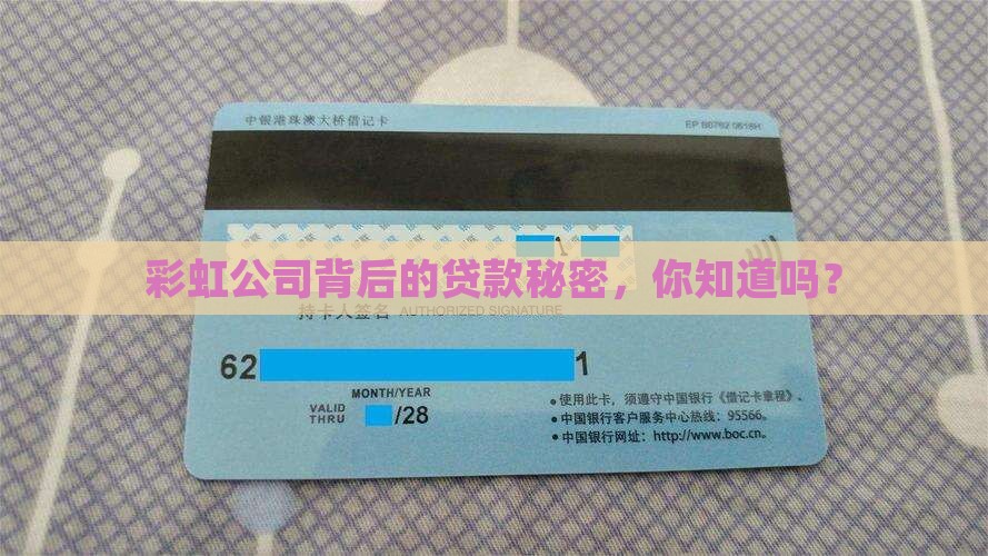 彩虹公司贷款