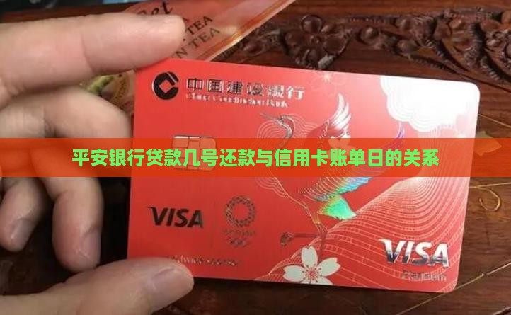 平安银行贷款几号还款