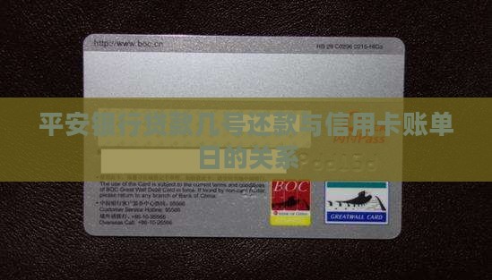 平安银行贷款几号还款