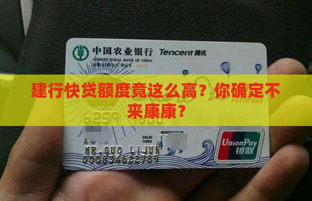 建行快贷贷款最高