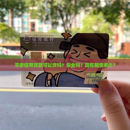 平安信用贷款可以贷吗