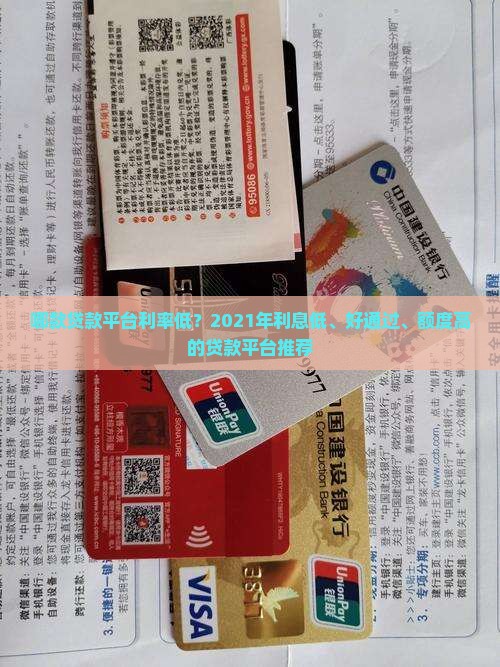 哪款贷款平台利率低