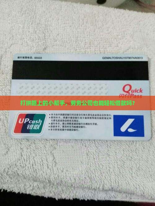 劳务公司能贷款吗
