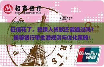 征信花了担保人贷款