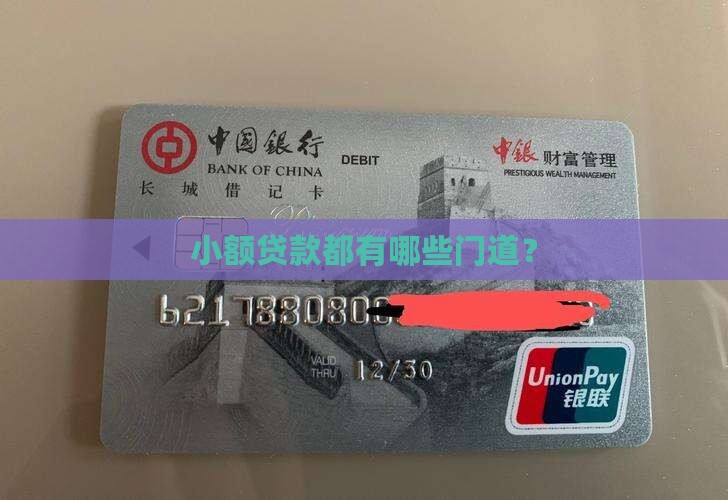 小额贷款一般有哪些