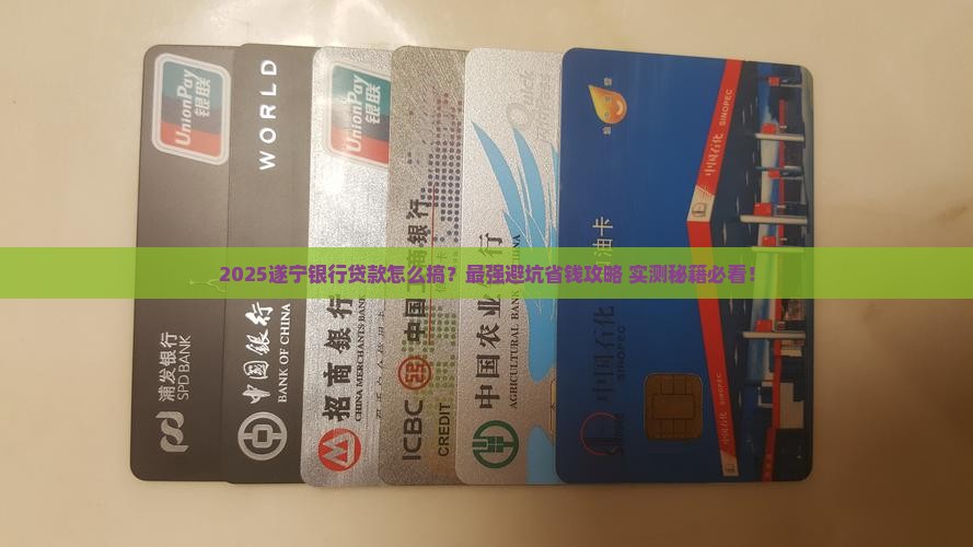 怎么找遂宁银行贷款
