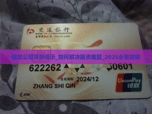 建筑公司贷款请示