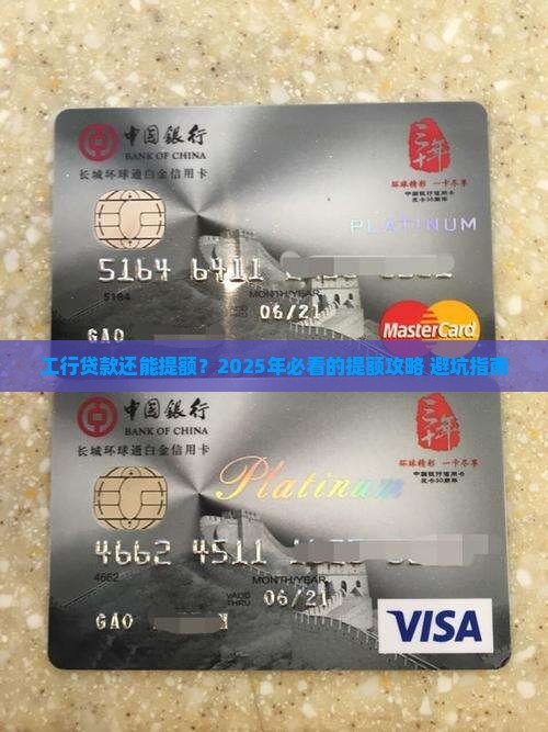 工商银行贷款显示可提额