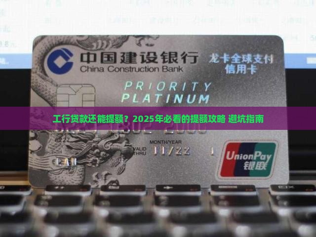 工商银行贷款显示可提额