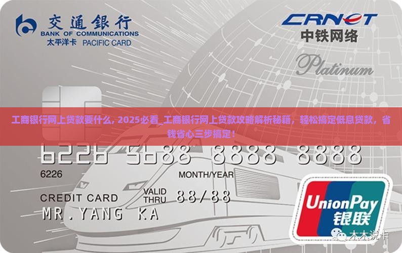 工商银行网上贷款要什么