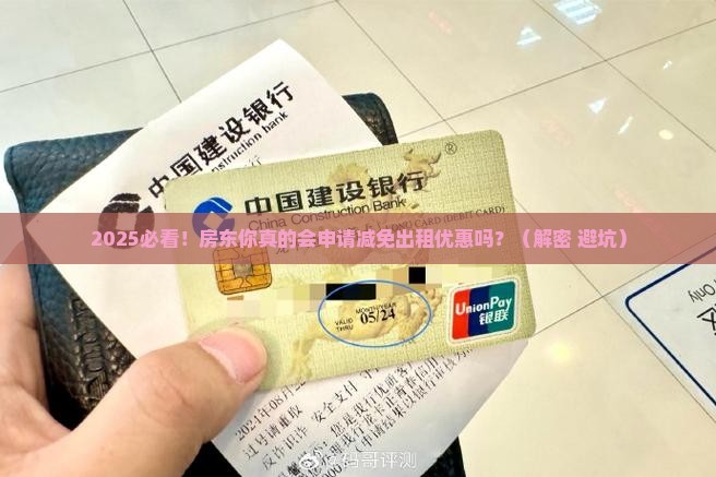 减免出租优惠银行贷款