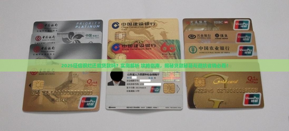 征信很烂可以贷款吗 征信很烂可以贷款吗