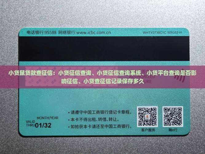 小贷鼠贷款查征信