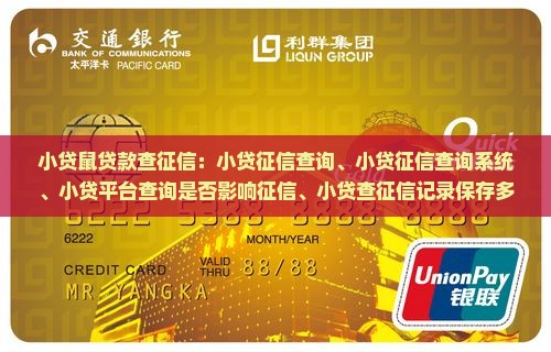 小贷鼠贷款查征信