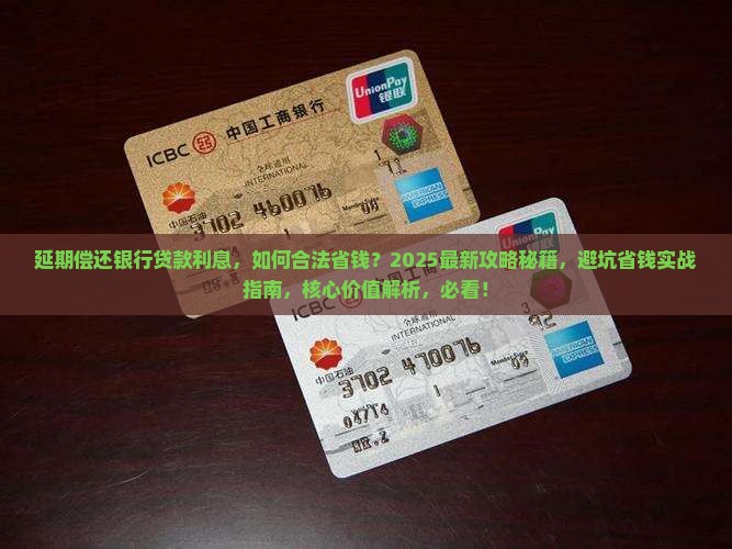 延期偿还银行贷款利息