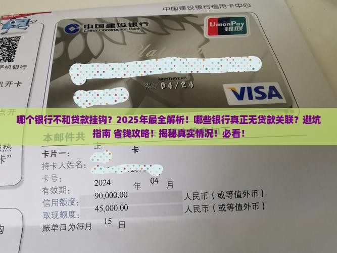 哪个银行不和贷款挂钩