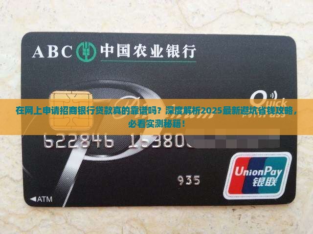 在网上申请招商银行贷款