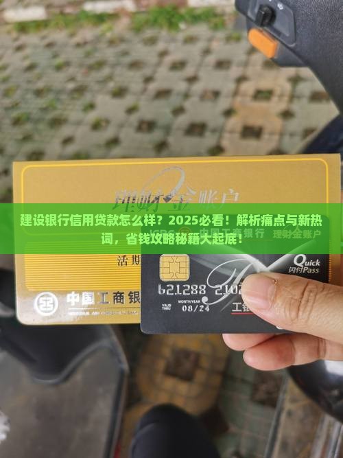 建设银行信用贷款