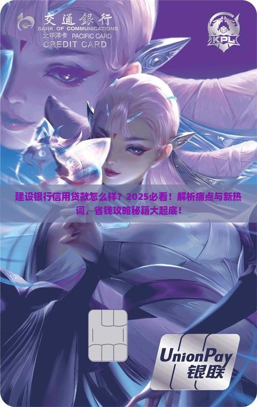 建设银行信用贷款