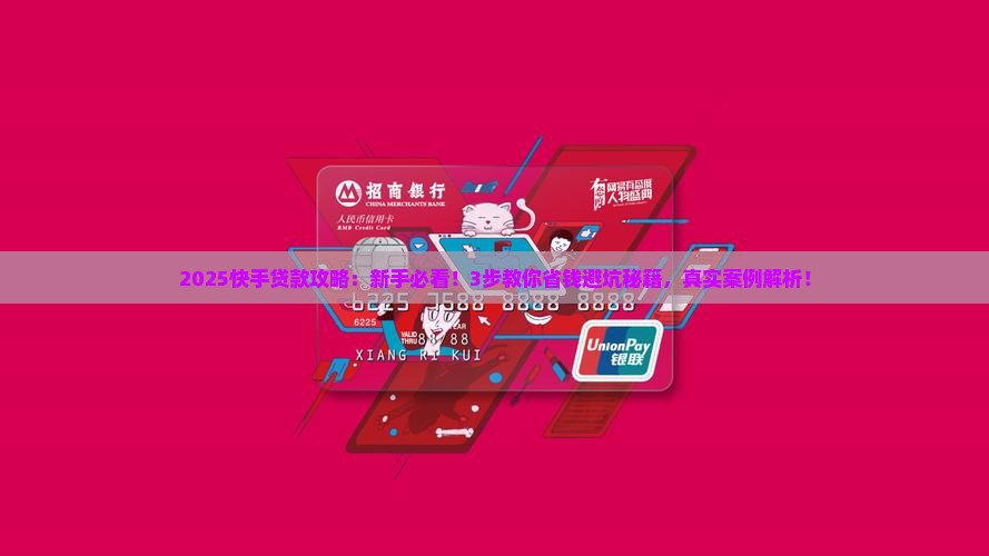 快手平台有贷款不