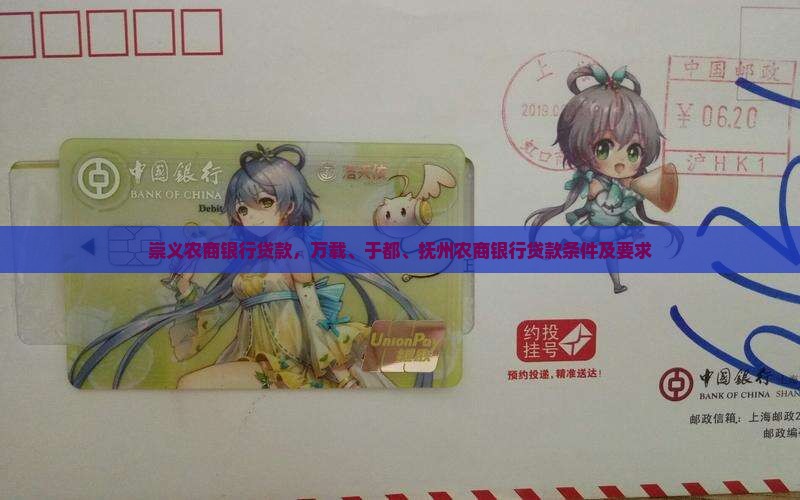 崇义农商银行贷款