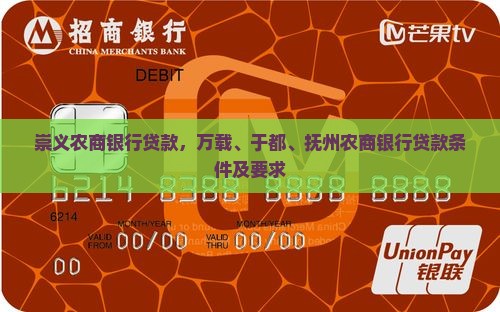 崇义农商银行贷款