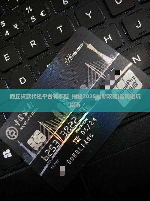 商丘贷款代还平台有哪些