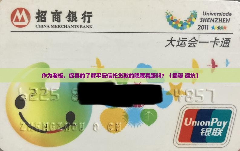 平安信托为公司贷款