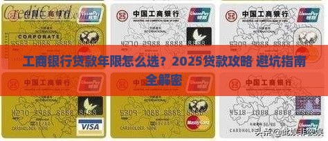 工商银行贷款年限