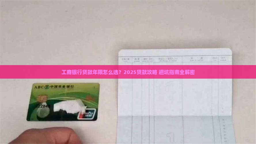 工商银行贷款年限