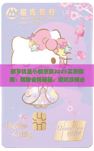 微享优品小额贷款