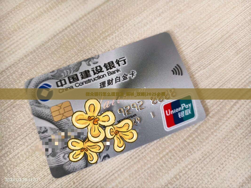 微众银行怎么提贷款