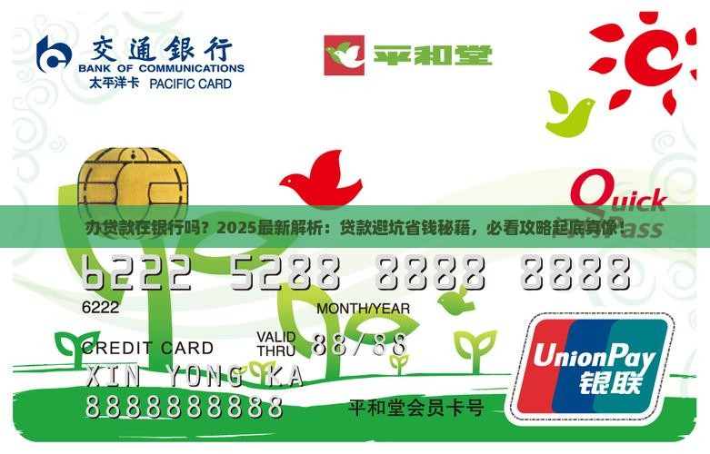 办贷款在银行吗