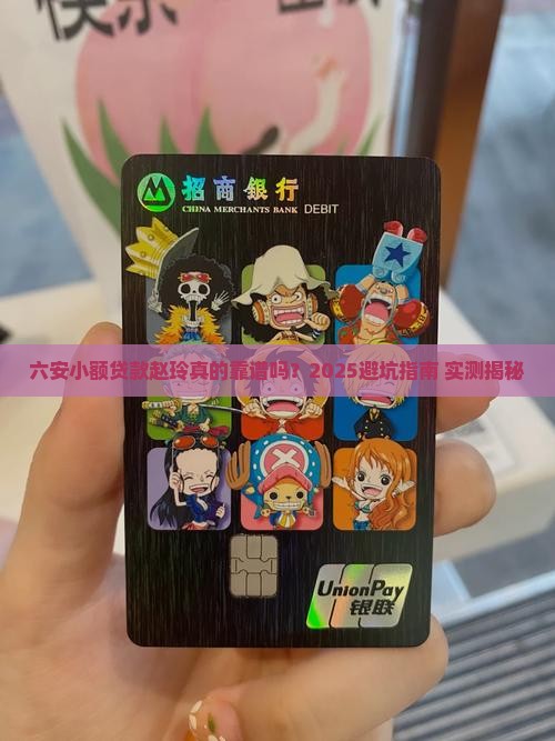 六安小额贷款赵玲