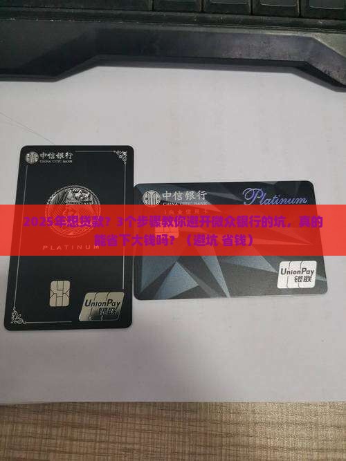 微众银行贷款融资