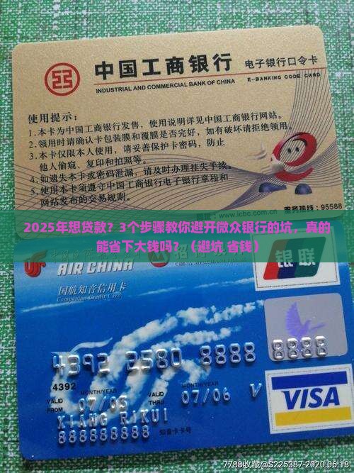 微众银行贷款融资