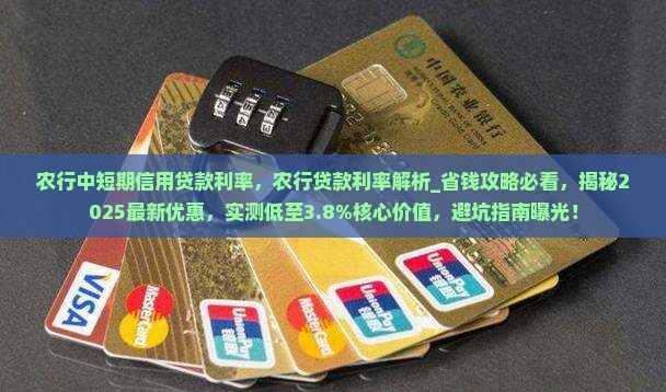 农行中短期信用贷款利率