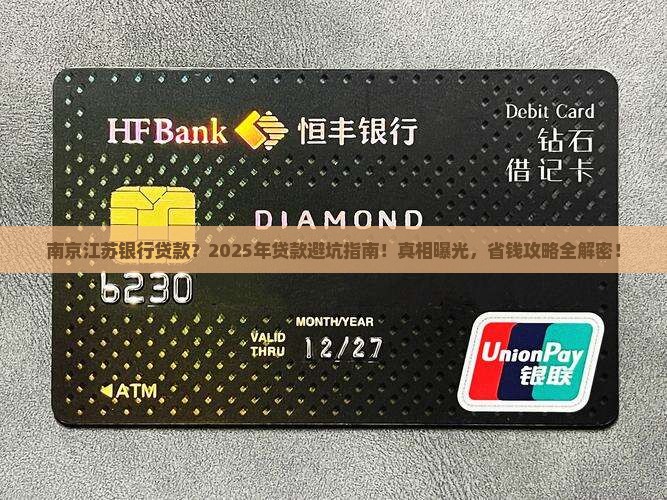 南京江苏银行贷款