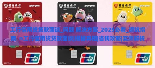 工行信用贷贷款面谈 工行信用贷贷款面谈