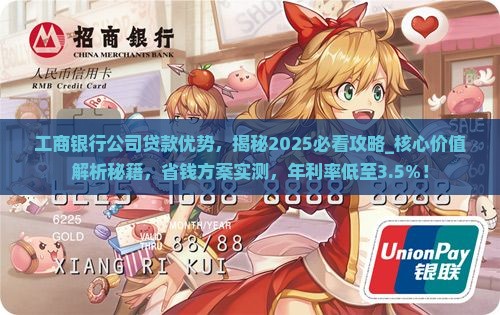 工商银行公司贷款优势