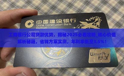 工商银行公司贷款优势