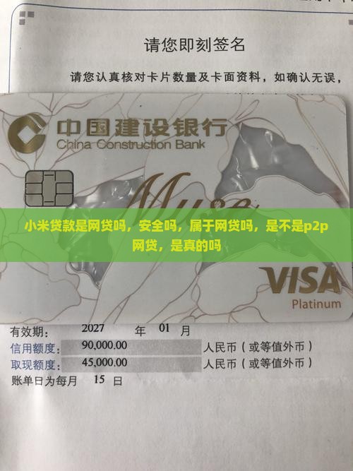 小米贷款是网贷吗