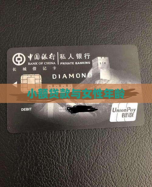 女性小额贷款年龄