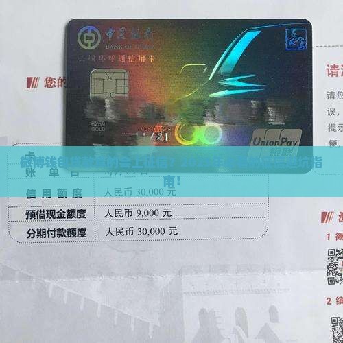 微博钱包贷款上征信