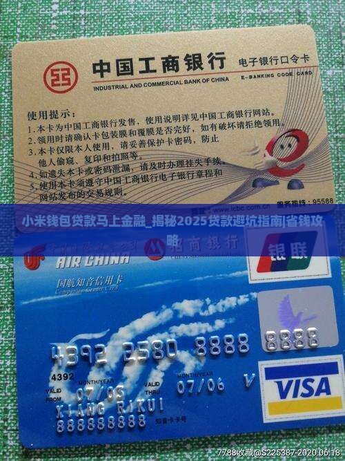 小米钱包贷款马上金融