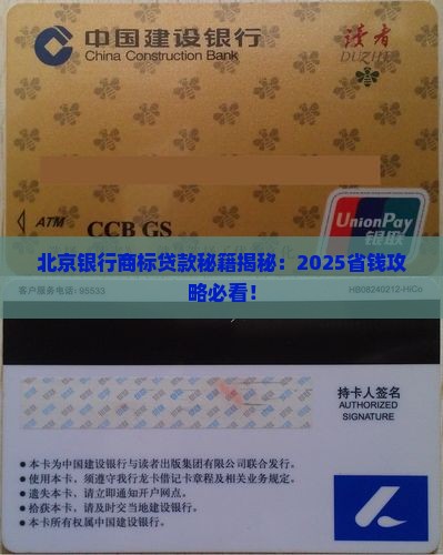 北京银行商标贷款